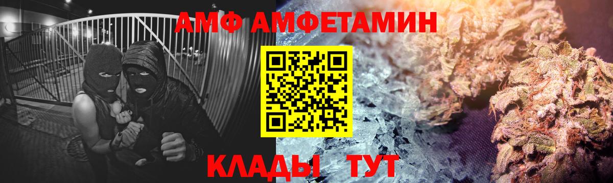 АМФ 97%  Вход с VPN  Amphetamine  Волгодонск 