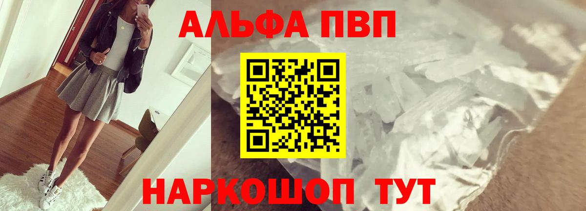 Альфа ПВП Crystall Волгодонск