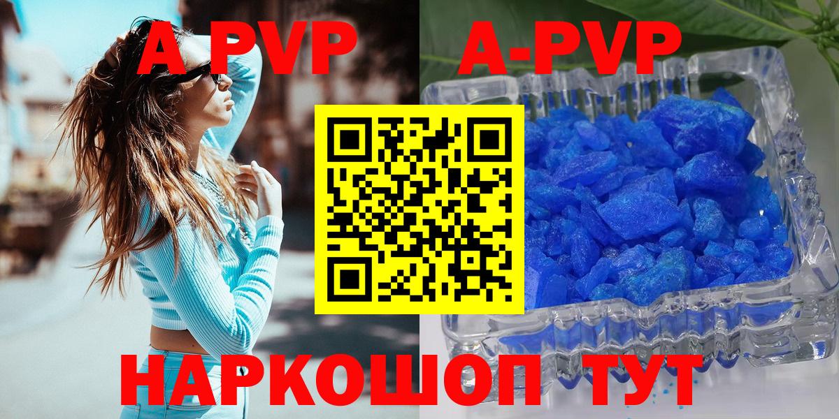 A-PVP СК КРИС  Вход с VPN  Альфа ПВП Соль  где можно купить   Волгодонск  A PVP СК 