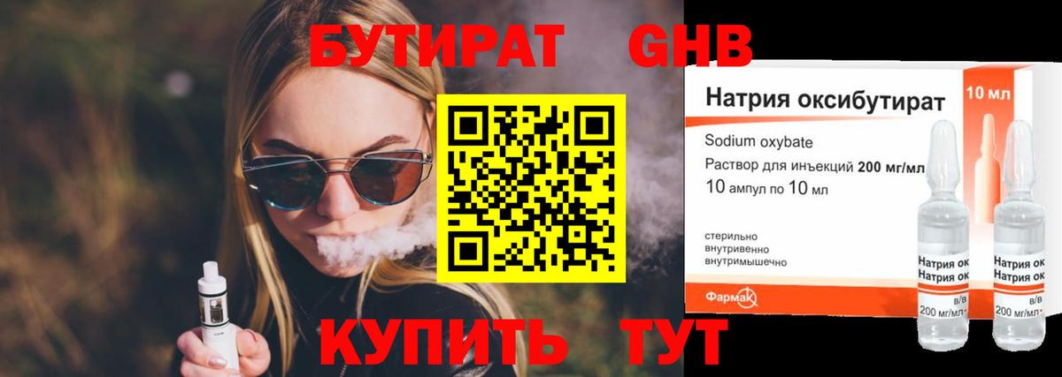 Волгодонск  Бутират 99%  Вход с VPN 