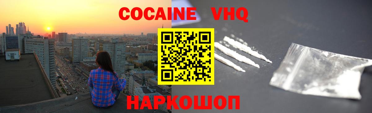 КОКАИН Колумбийский Волгодонск