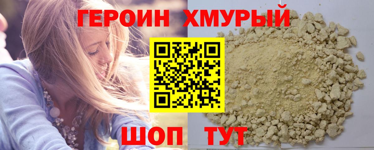 ГЕРОИН гречка Волгодонск