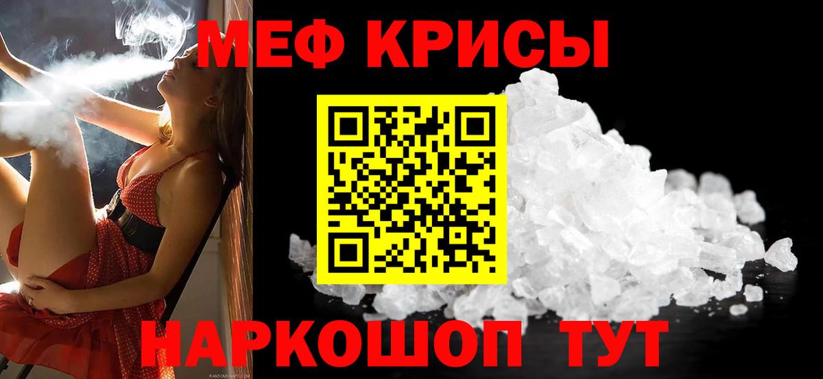 Меф кристаллы Волгодонск