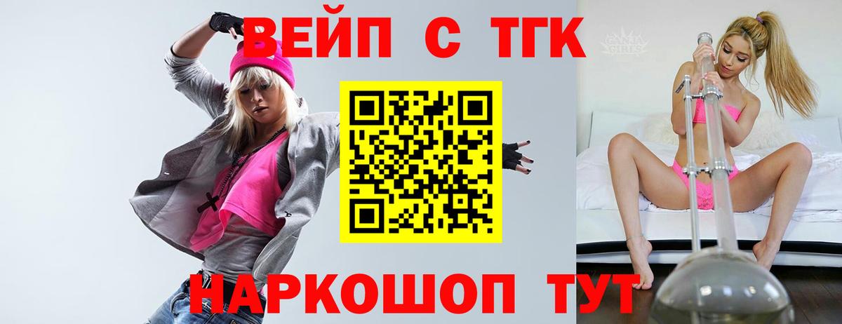 ТГК вейп с тгк  Вход с VPN  Волгодонск 